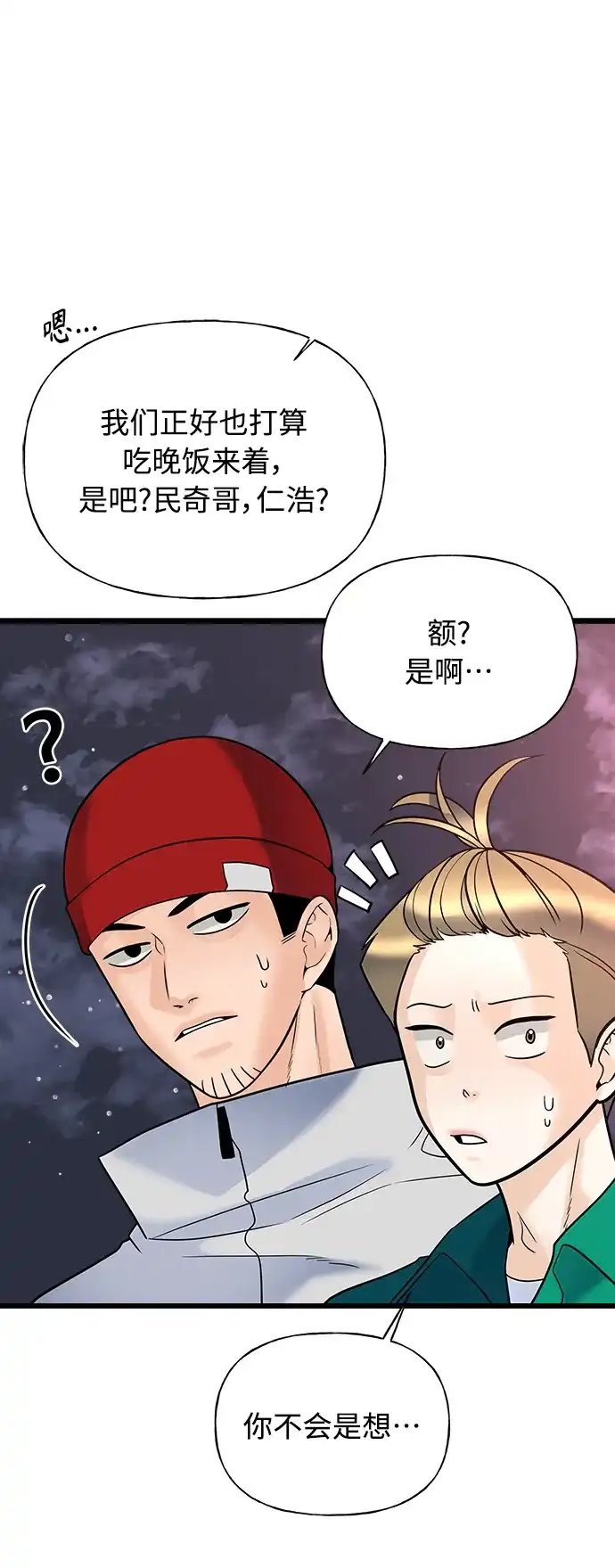 《随机恋爱》第11话 第65页