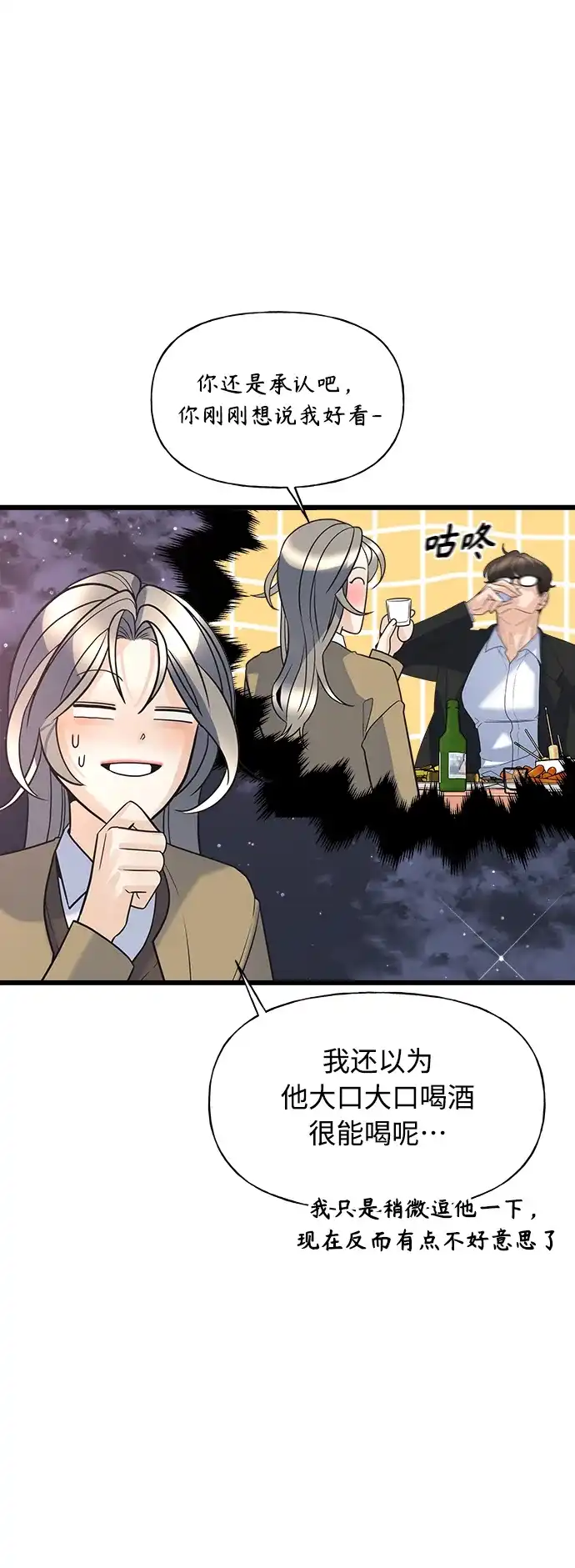 《随机恋爱》第11话 第18页