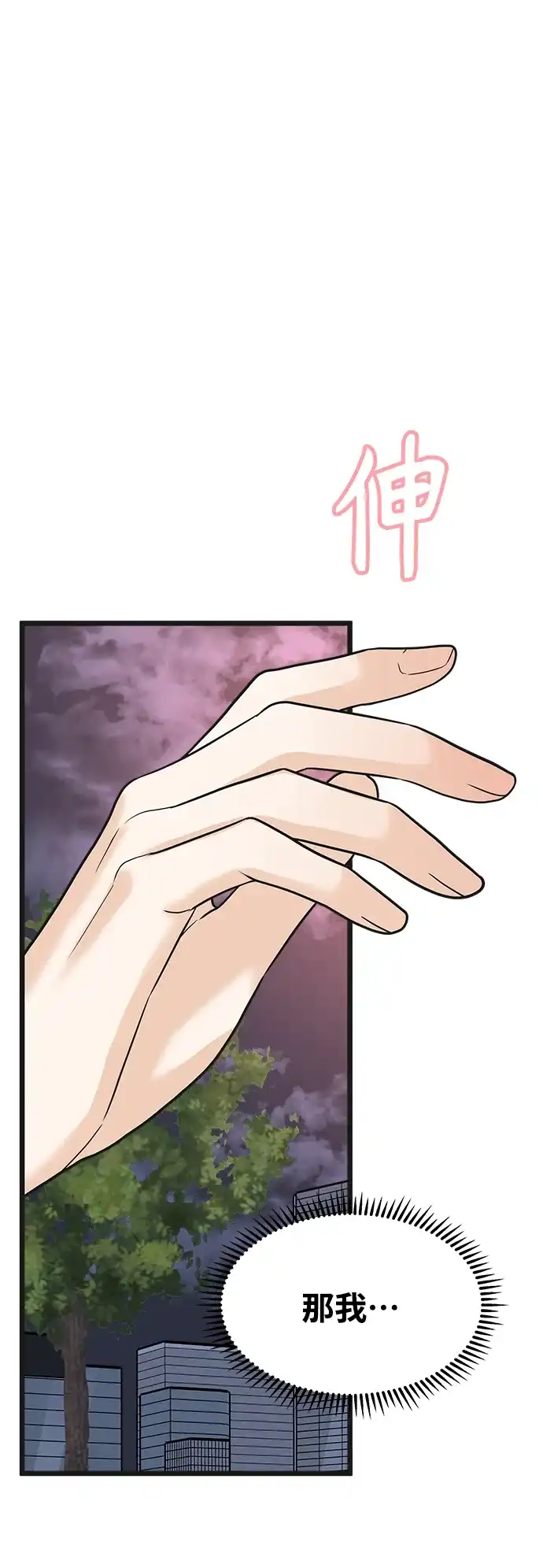 《随机恋爱》第11话 第25页