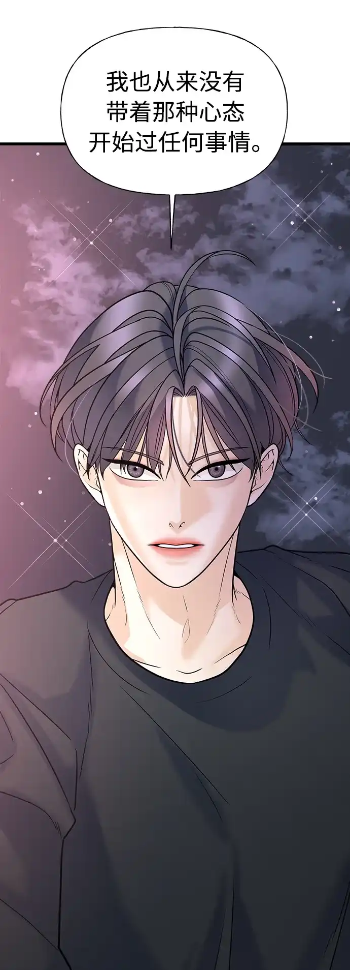 《随机恋爱》第11话 第97页