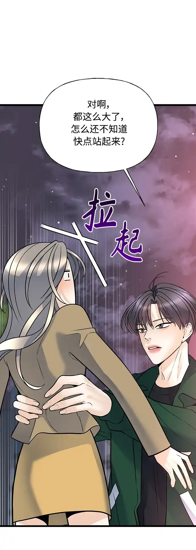 《随机恋爱》第11话 第54页