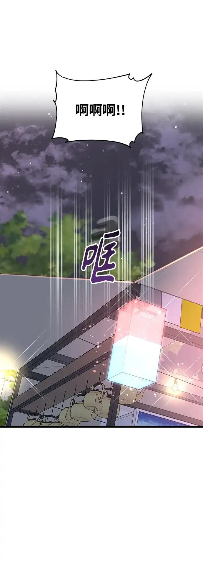 《随机恋爱》第11话 第35页