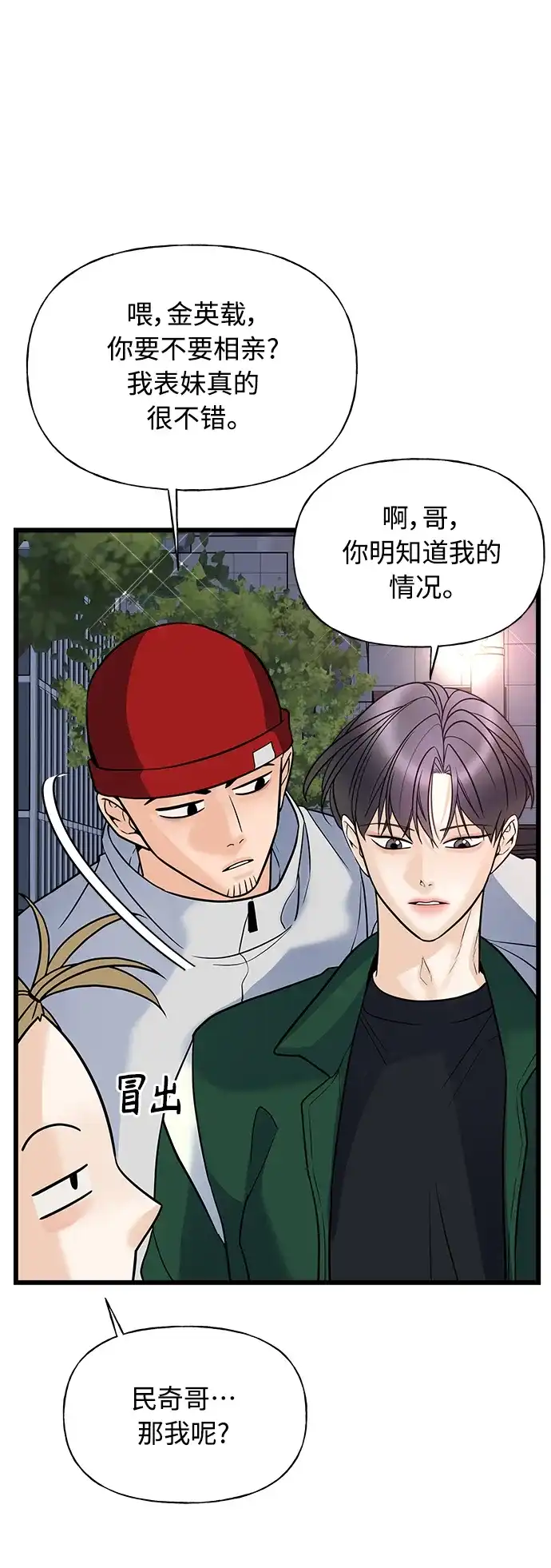 《随机恋爱》第11话 第40页