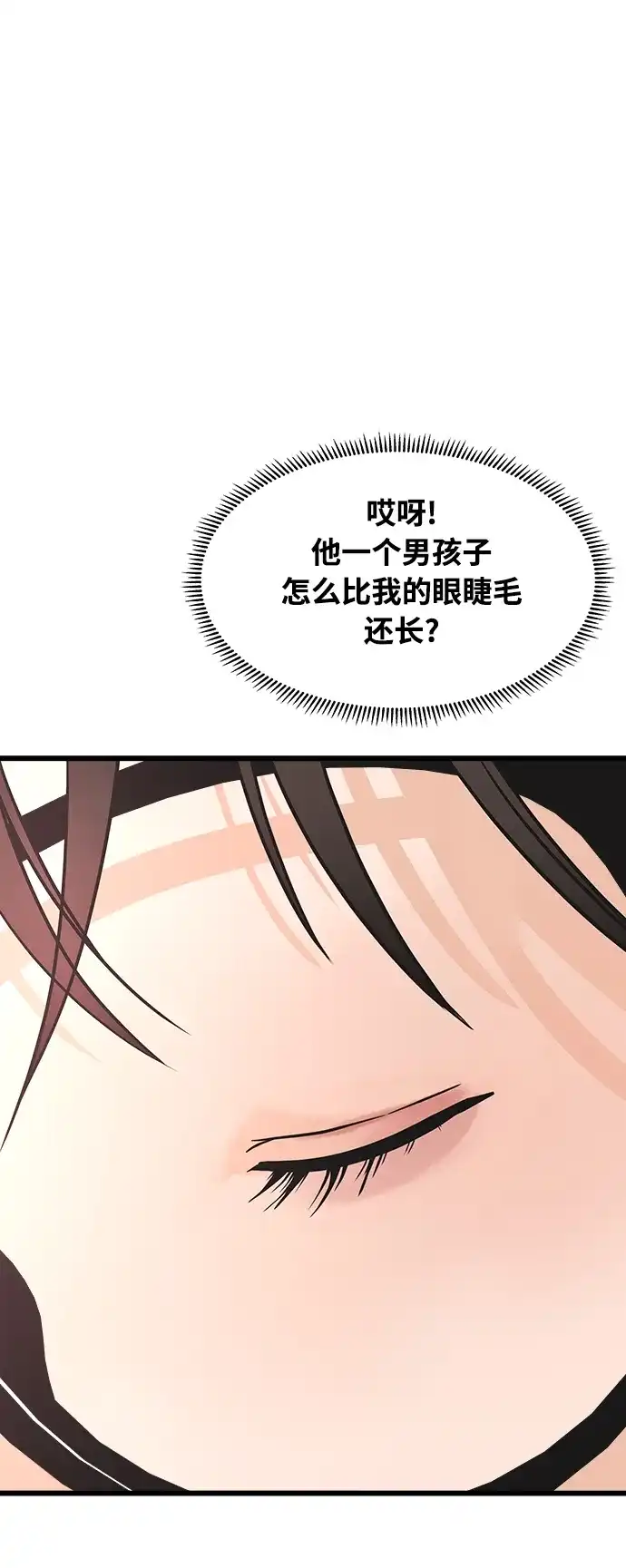 《随机恋爱》第11话 第30页