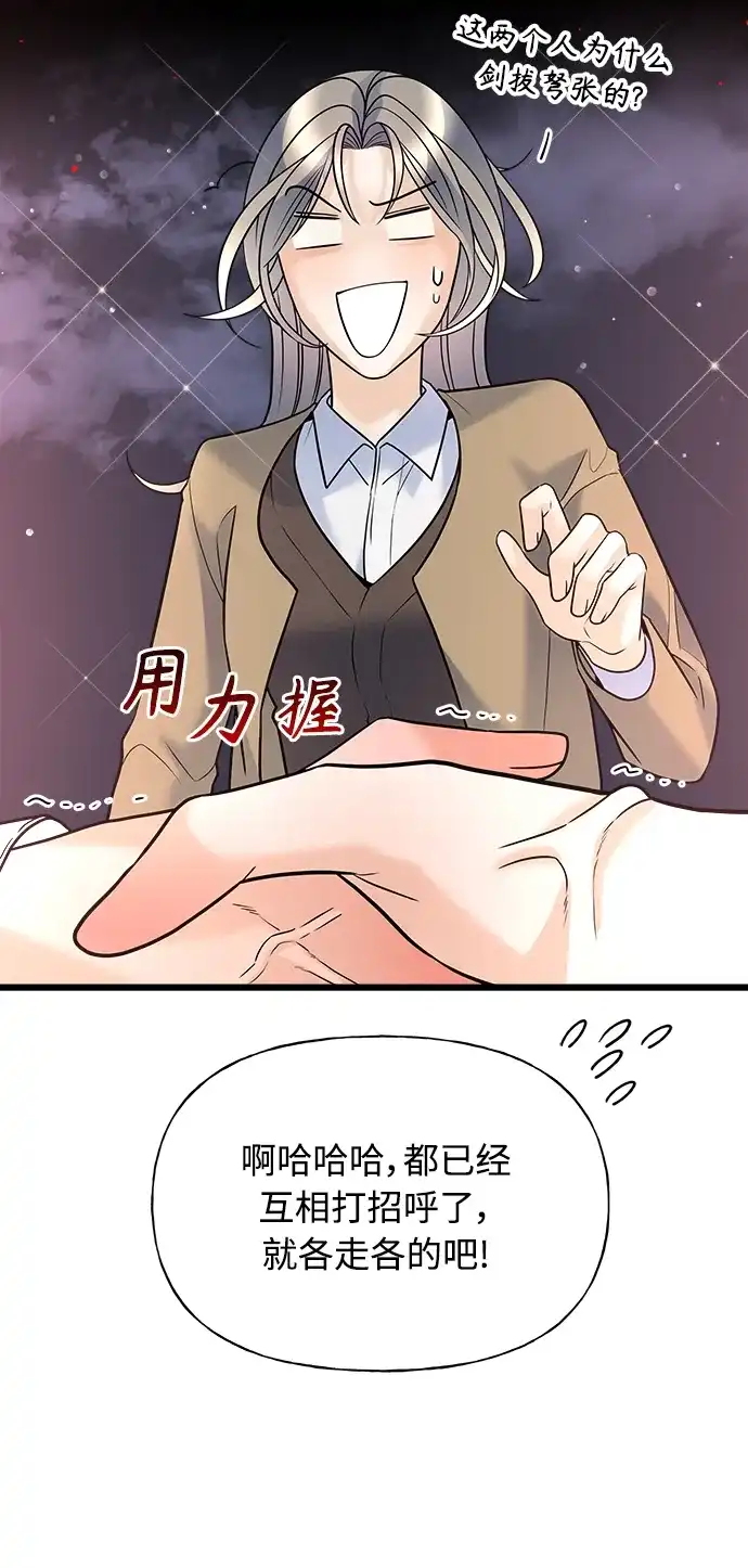 《随机恋爱》第11话 第64页