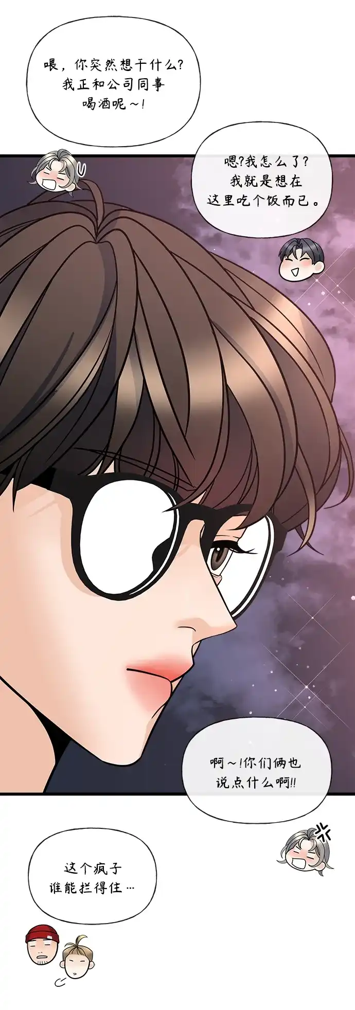《随机恋爱》第11话 第69页