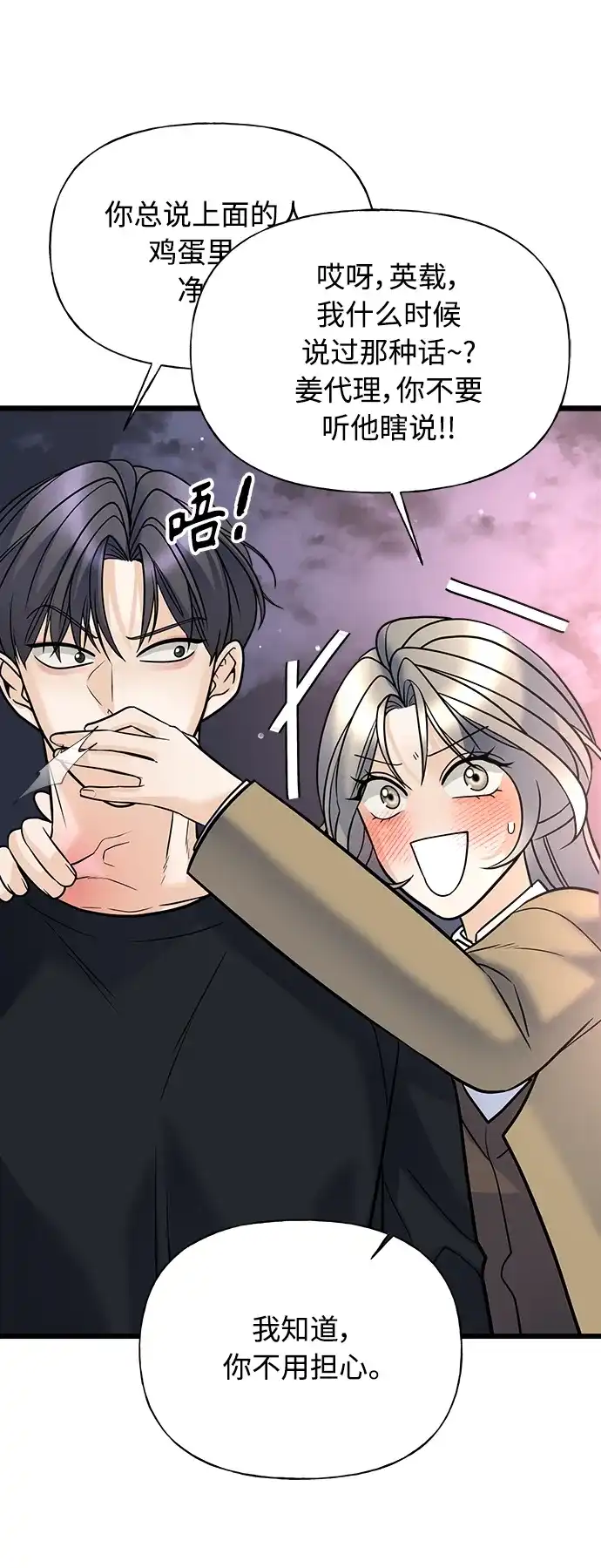 《随机恋爱》第11话 第104页