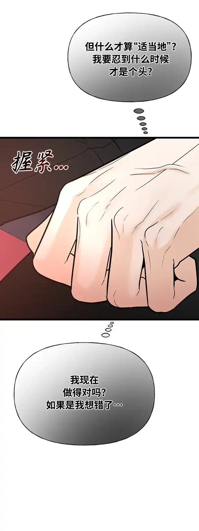 《随机恋爱》第11话 第89页