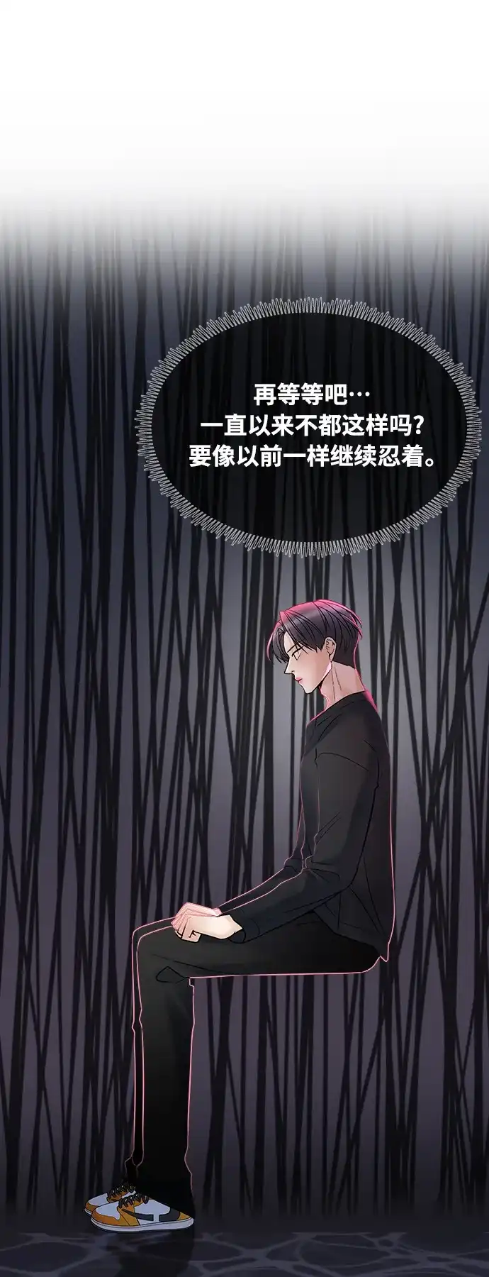 《随机恋爱》第11话 第87页