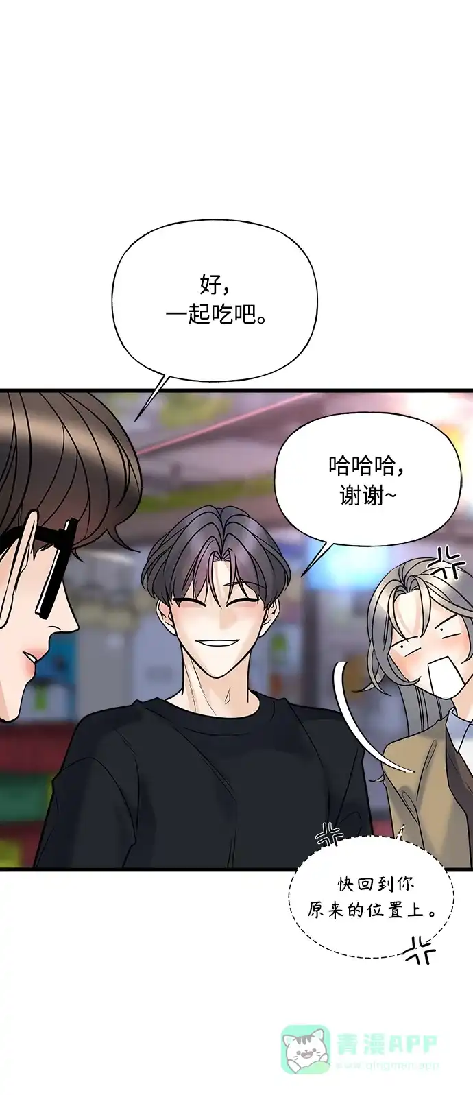 《随机恋爱》第11话 第101页