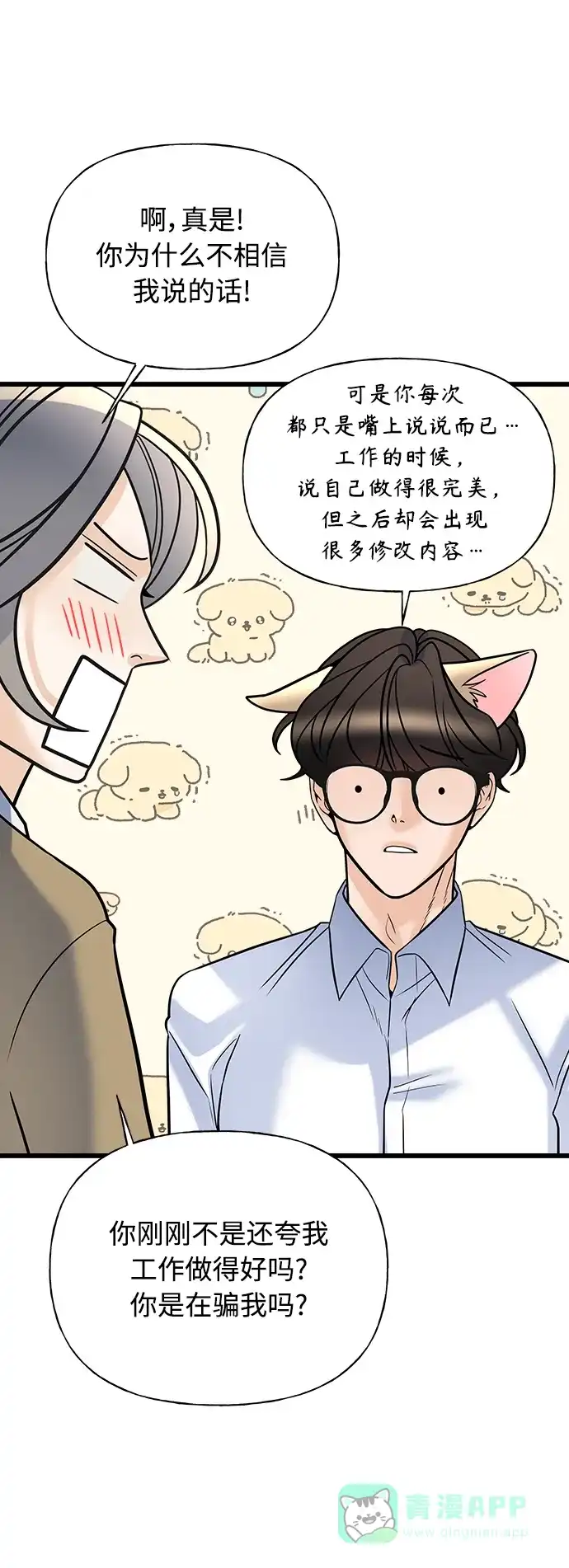 《随机恋爱》第11话 第81页