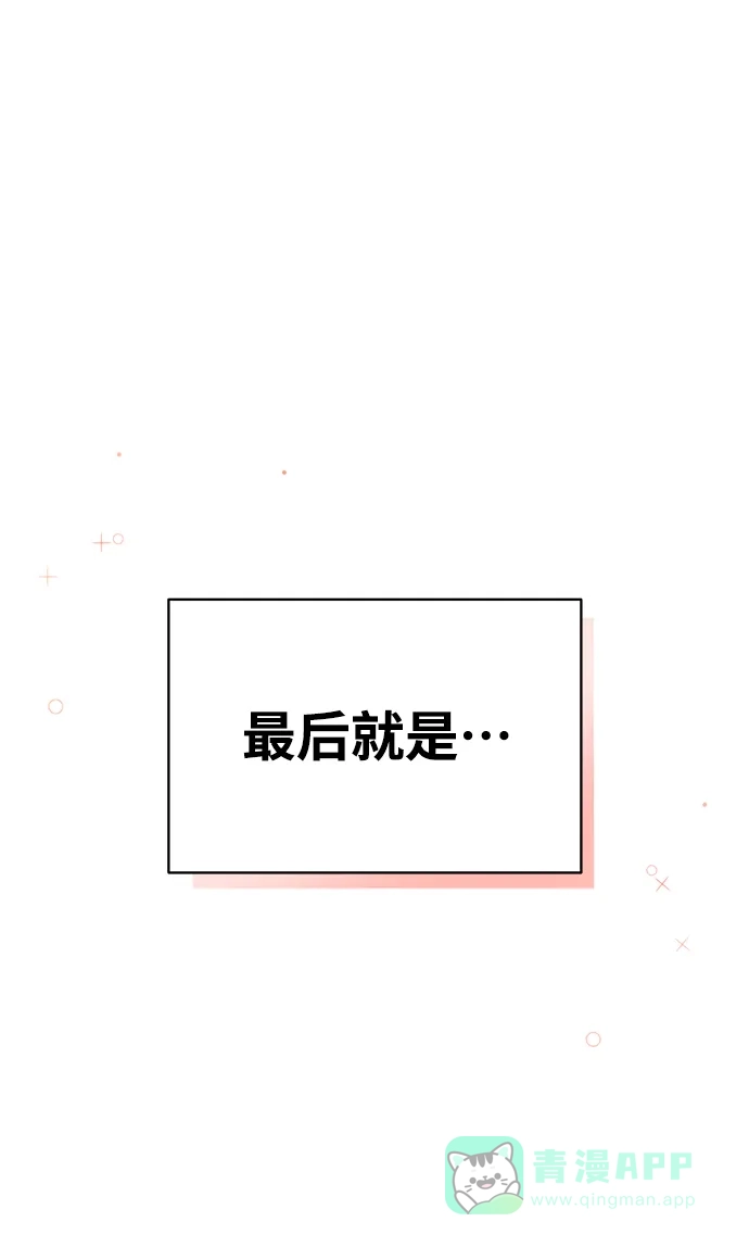 《随机恋爱》第11话 第11页