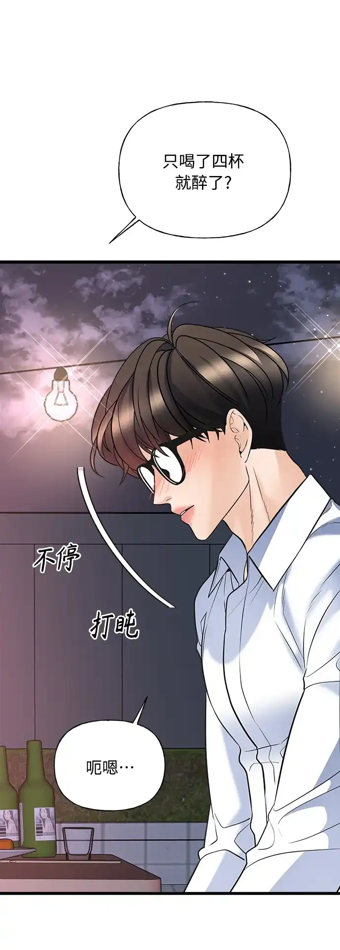 《随机恋爱》第11话 第17页