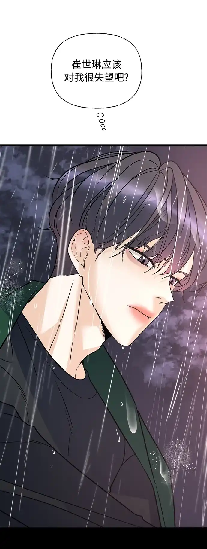 《随机恋爱》第12话 第82页