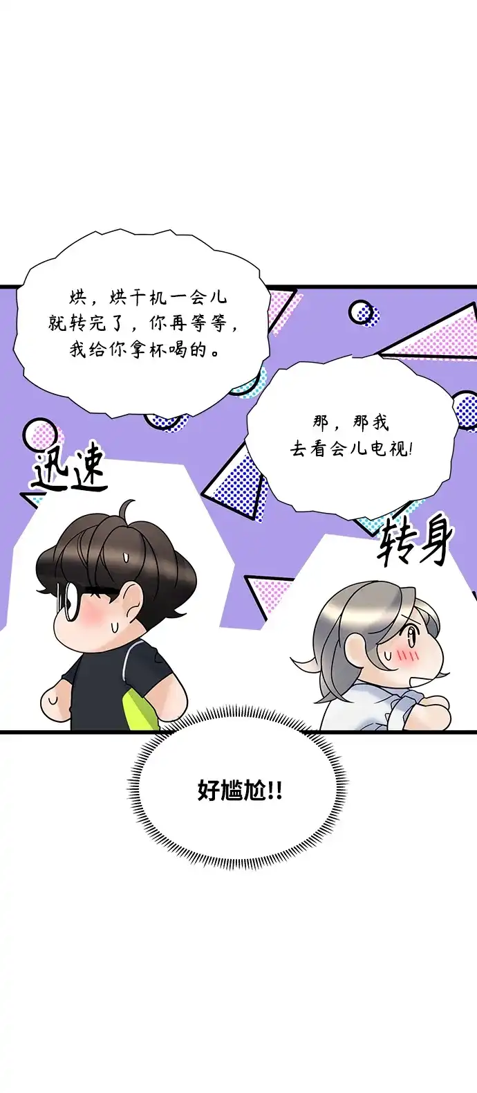 《随机恋爱》第12话 第68页