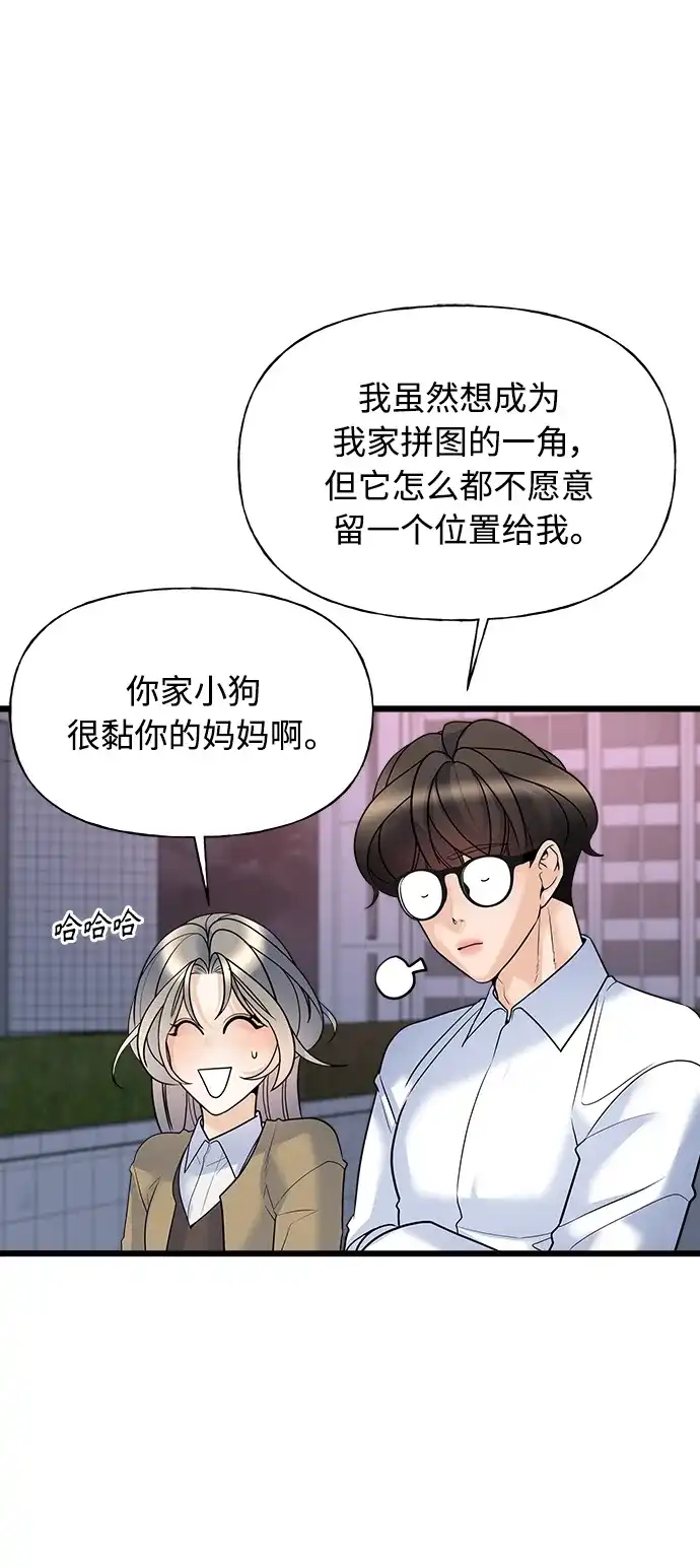 《随机恋爱》第12话 第28页
