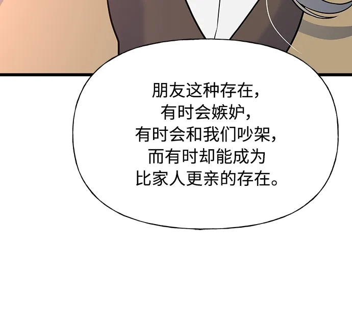 《随机恋爱》第12话 第27页