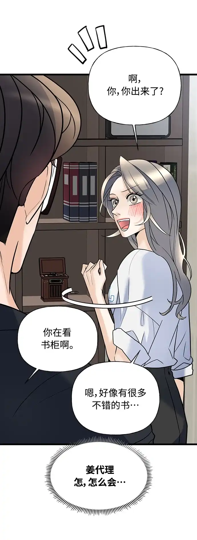 《随机恋爱》第12话 第64页