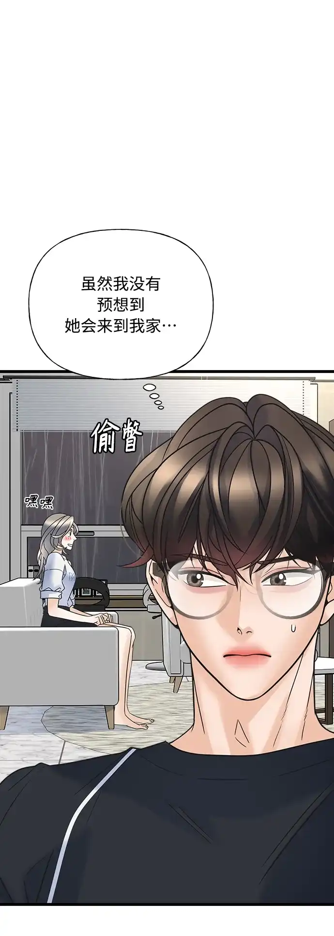 《随机恋爱》第12话 第72页