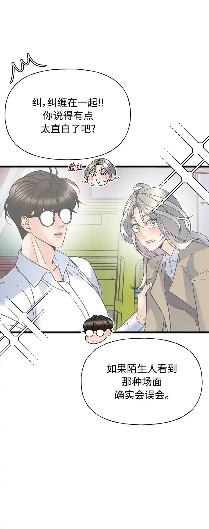 《随机恋爱》第12话 第32页