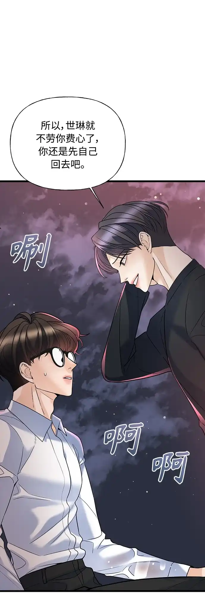 《随机恋爱》第12话 第3页