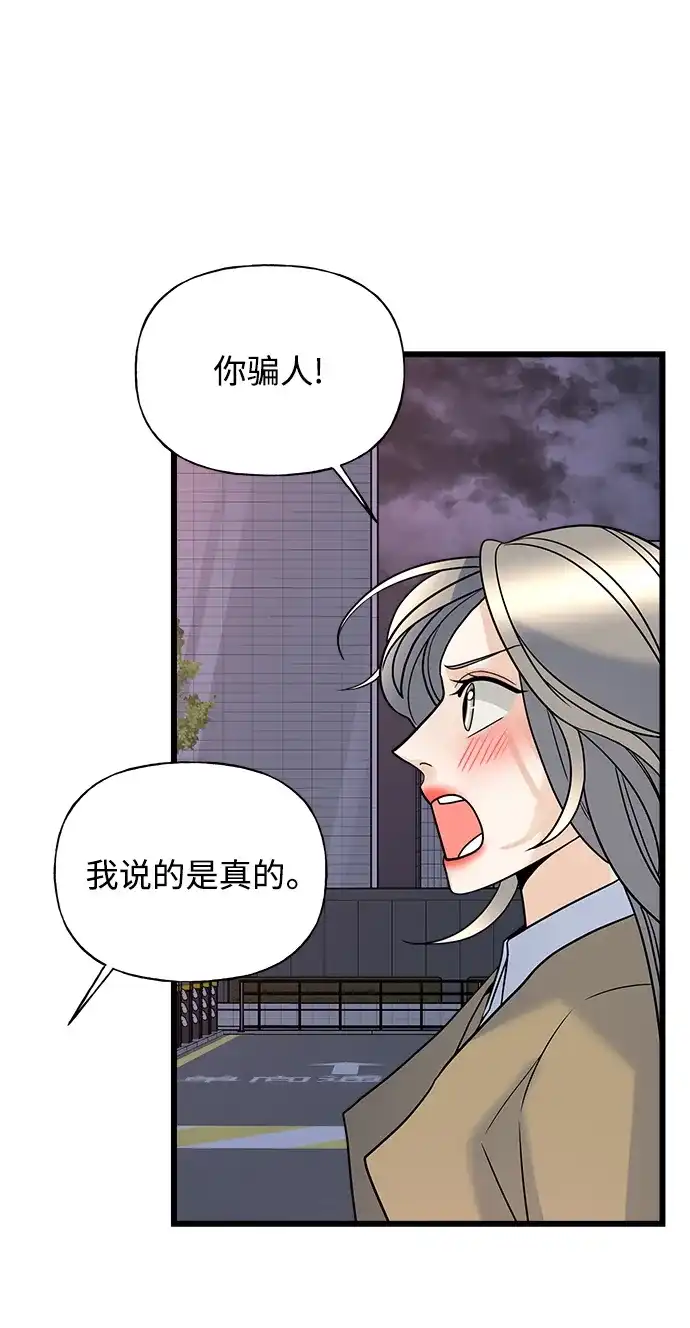 《随机恋爱》第12话 第35页