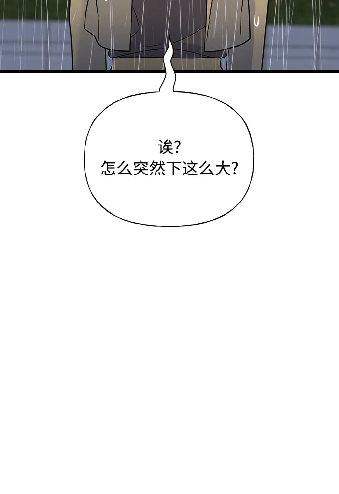 《随机恋爱》第12话 第47页