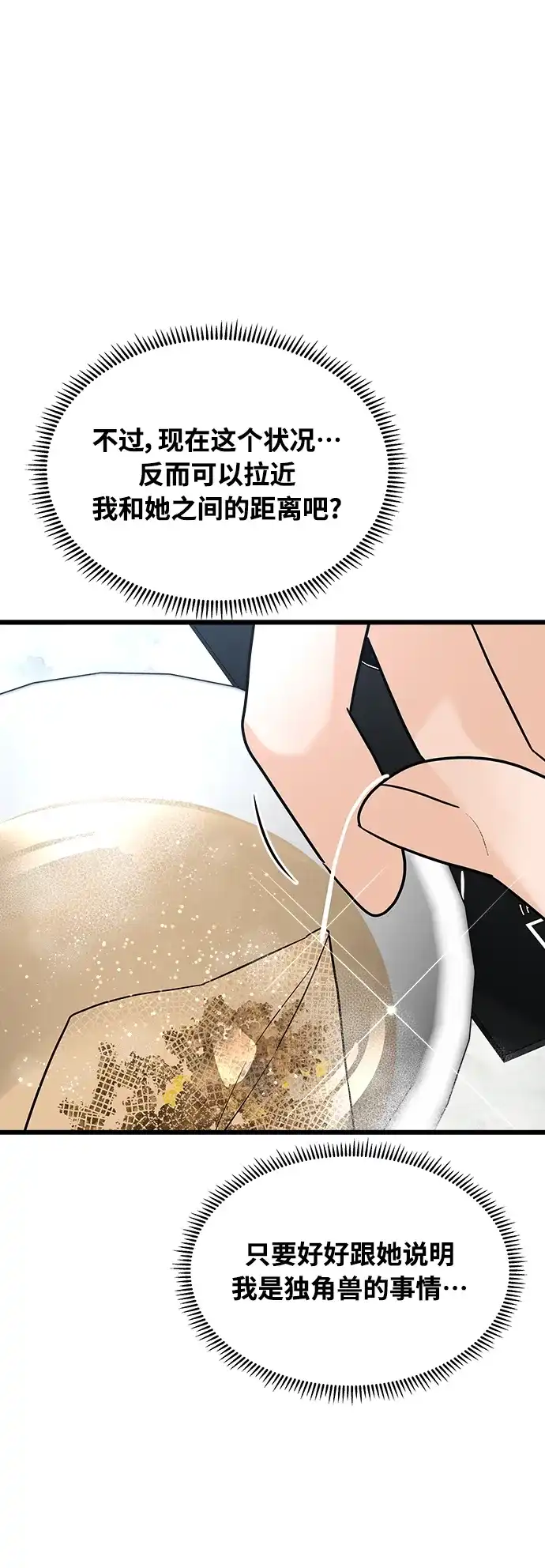 《随机恋爱》第12话 第73页