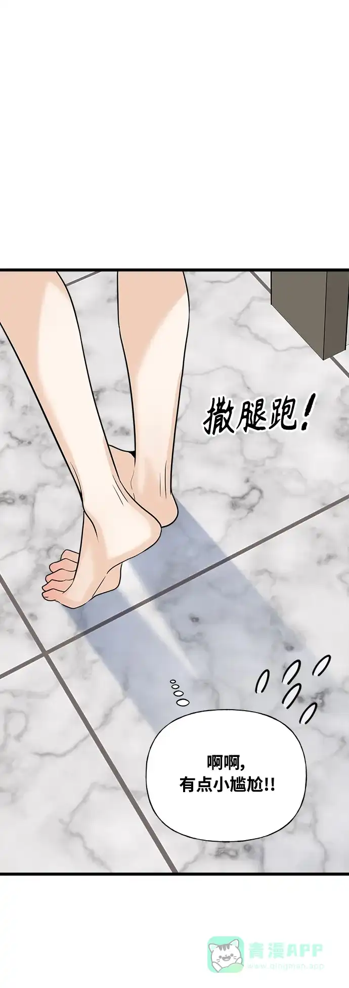 《随机恋爱》第12话 第56页
