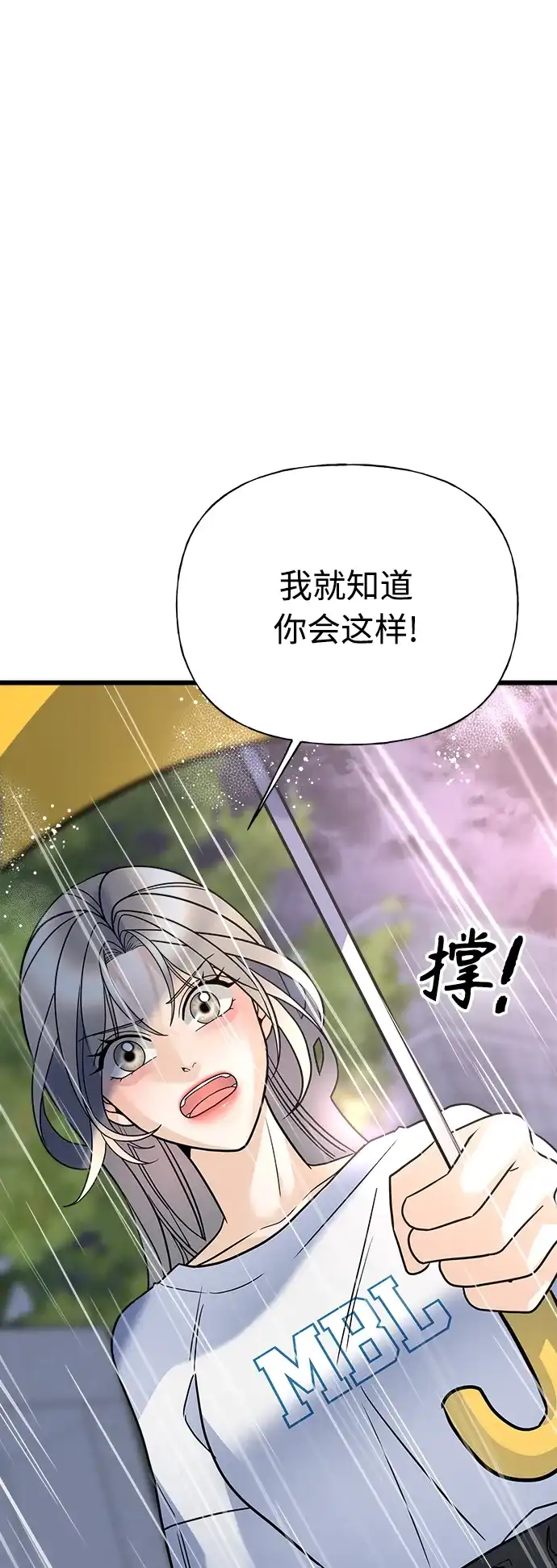 《随机恋爱》第12话 第92页