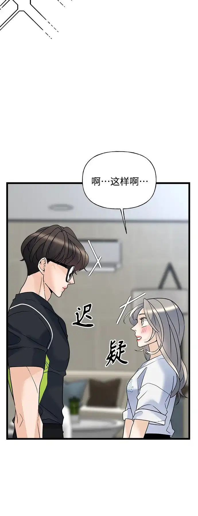 《随机恋爱》第12话 第67页