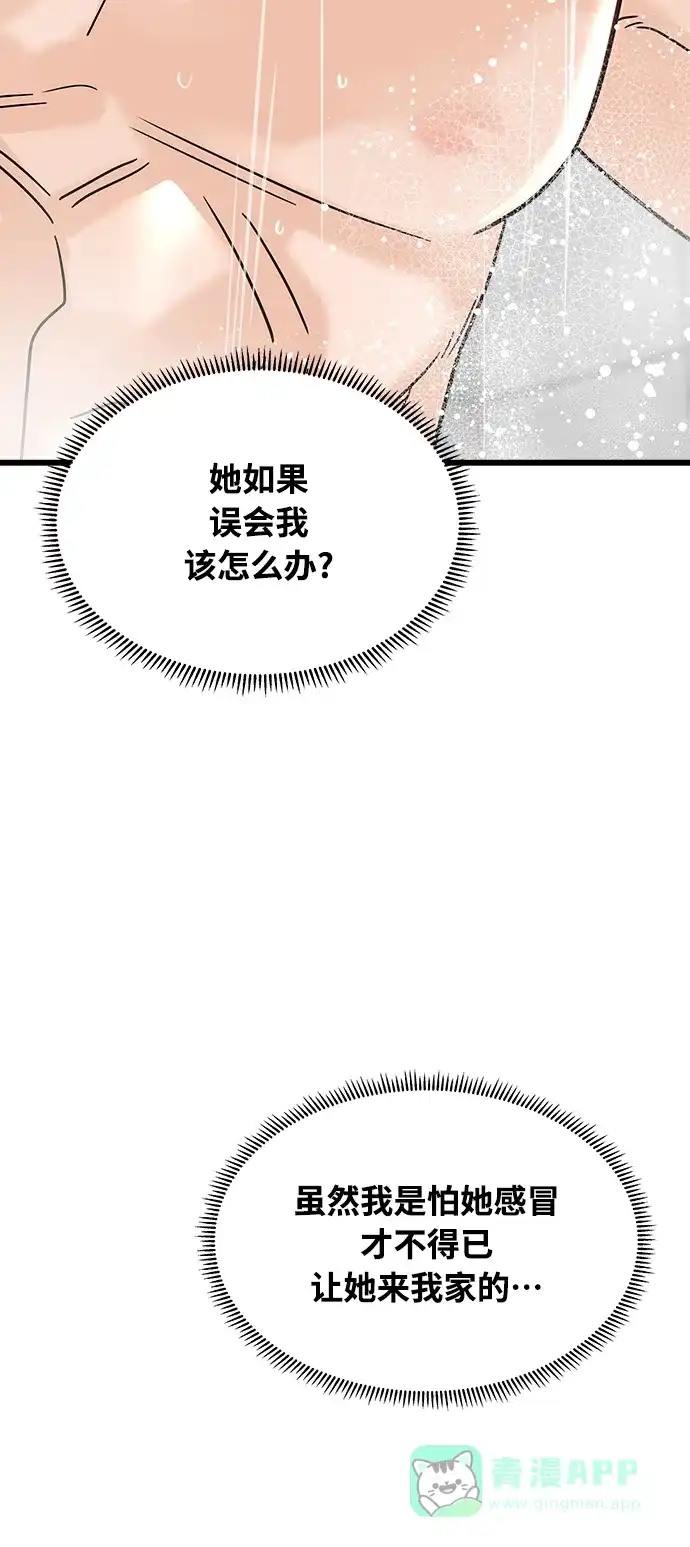 《随机恋爱》第12话 第61页