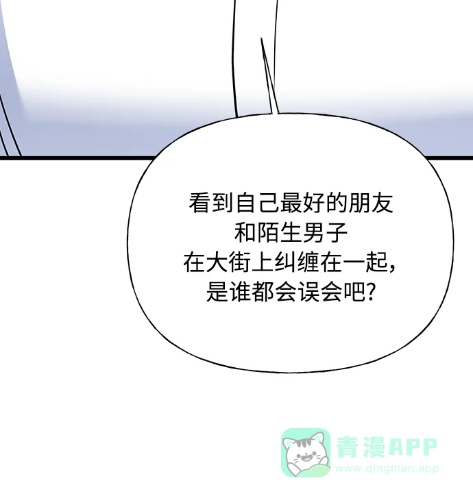 《随机恋爱》第12话 第31页