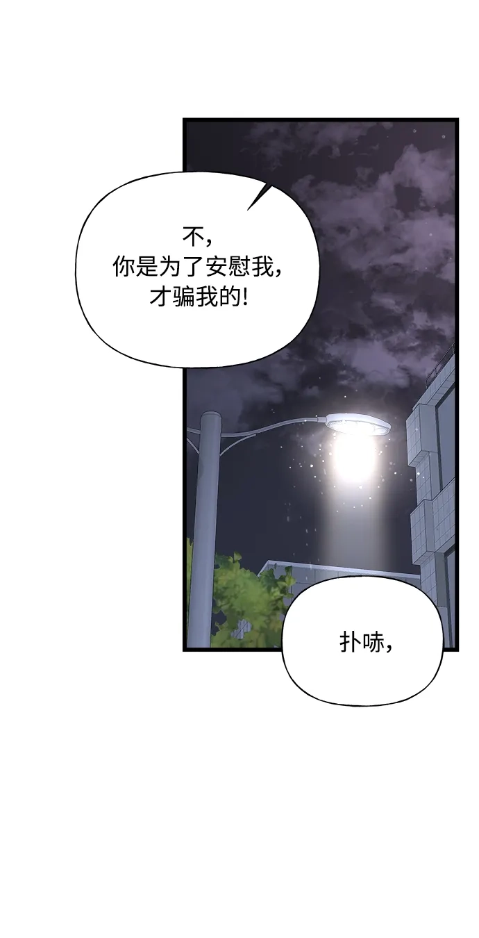 《随机恋爱》第12话 第37页