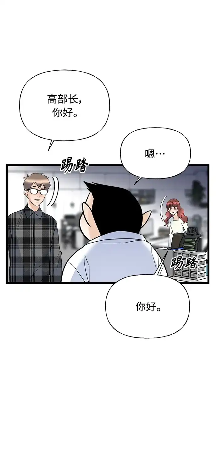《随机恋爱》第13话 第65页