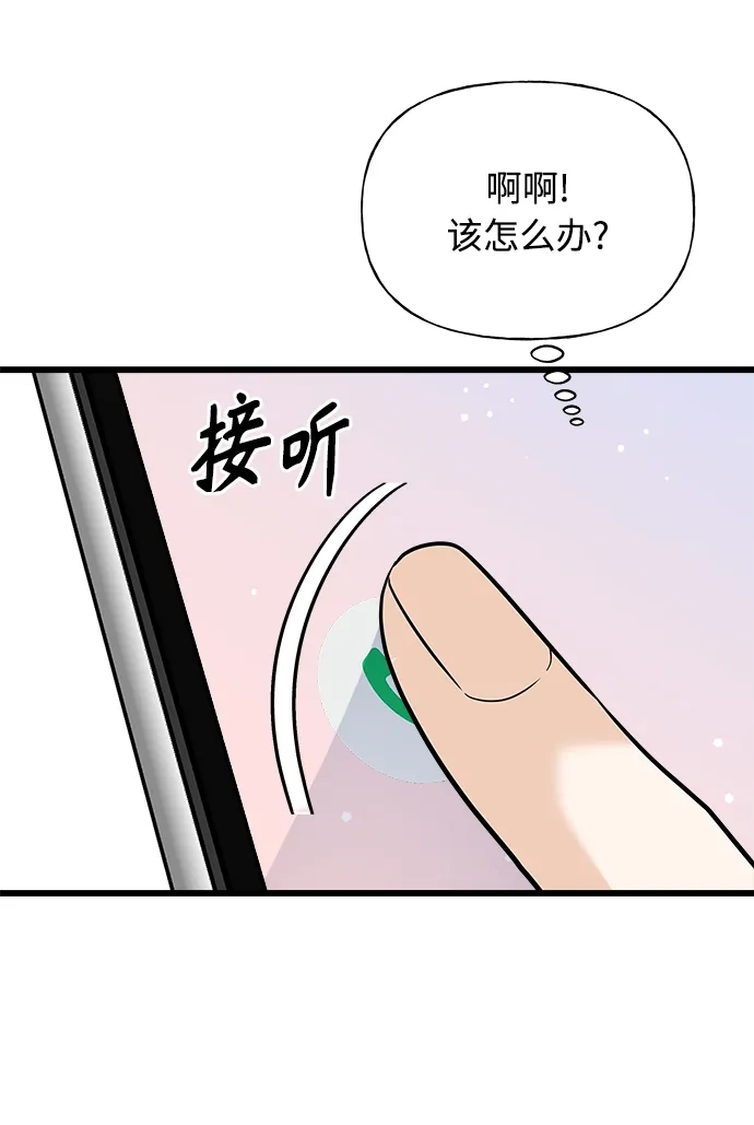 《随机恋爱》第13话 第83页