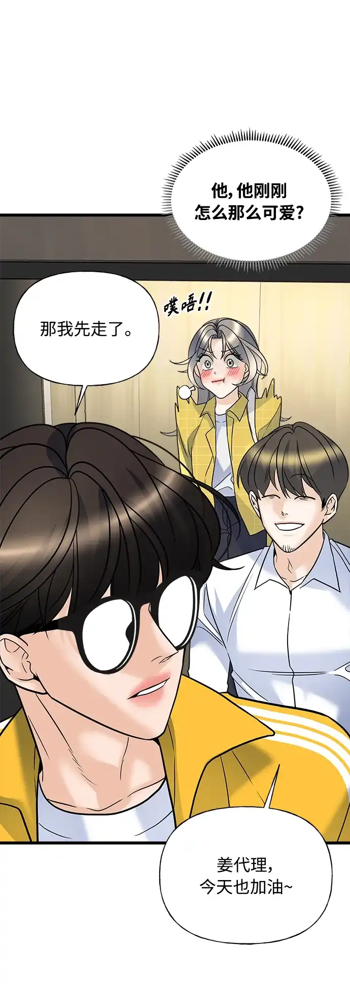 《随机恋爱》第13话 第57页