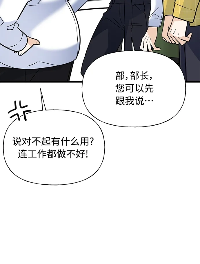 《随机恋爱》第13话 第69页