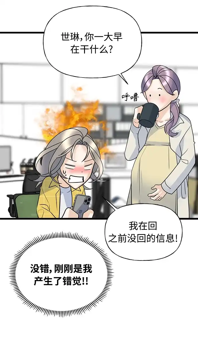 《随机恋爱》第13话 第62页