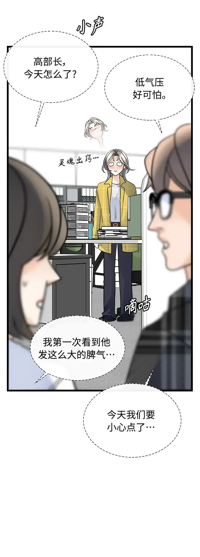 《随机恋爱》第13话 第72页