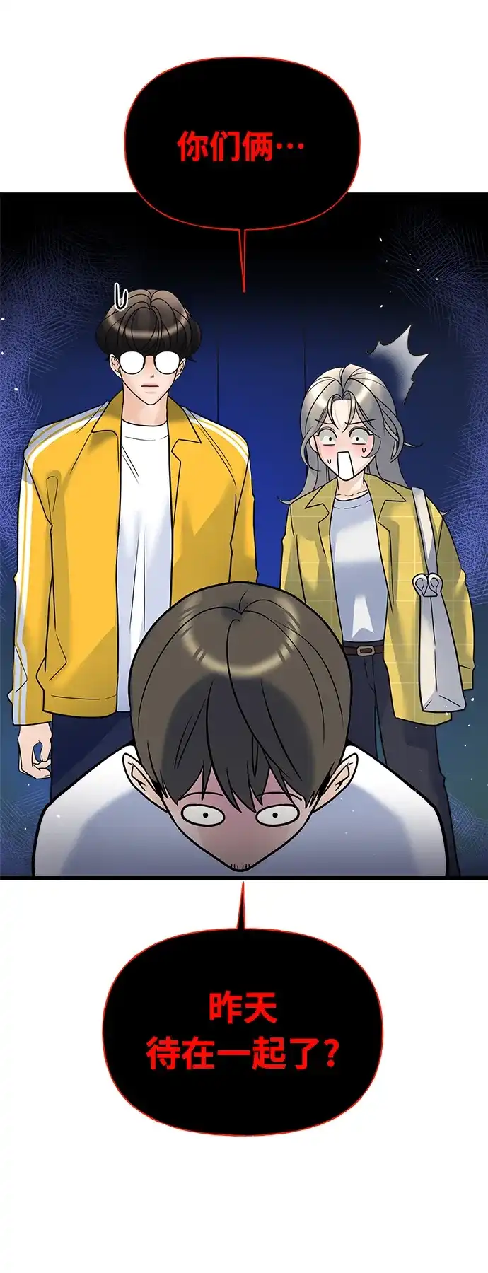 《随机恋爱》第13话 第47页