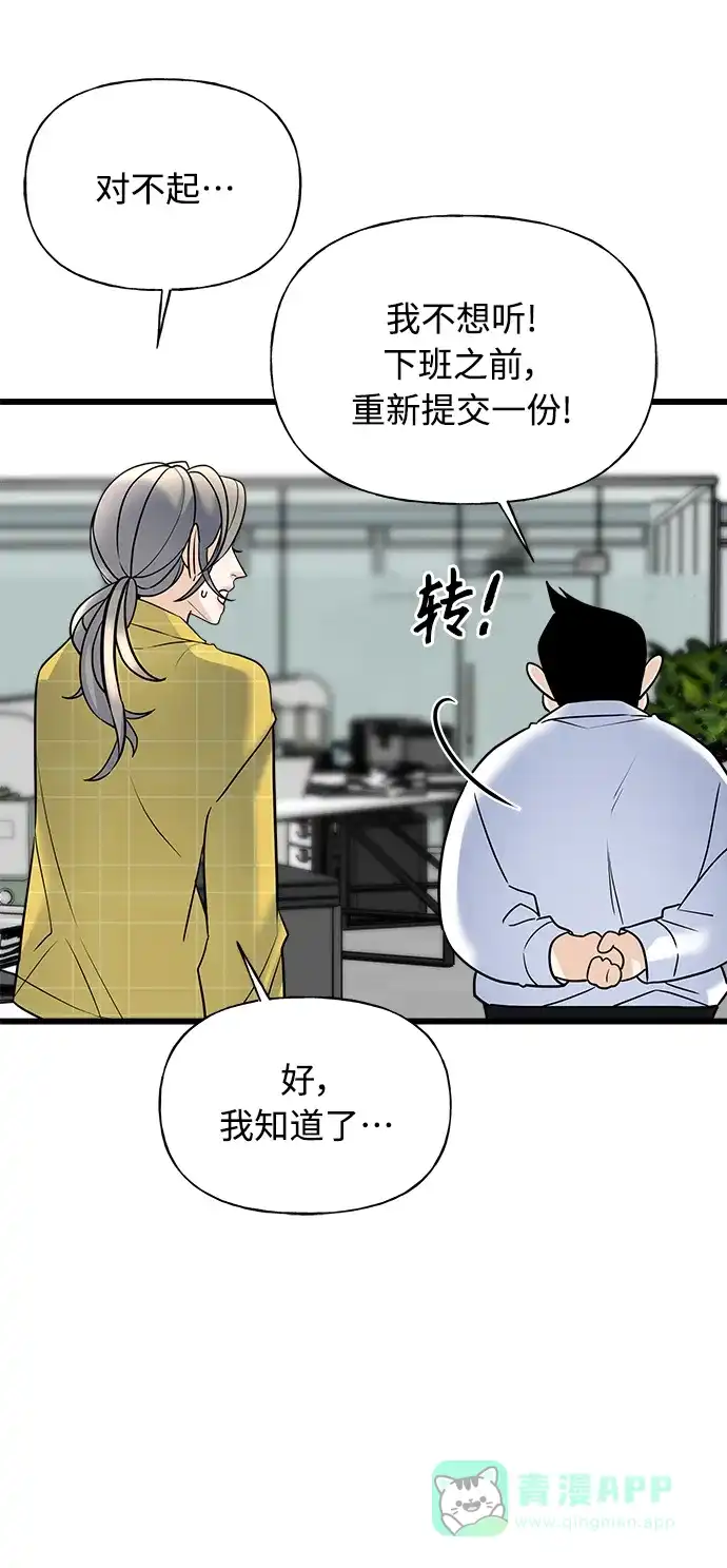 《随机恋爱》第13话 第71页