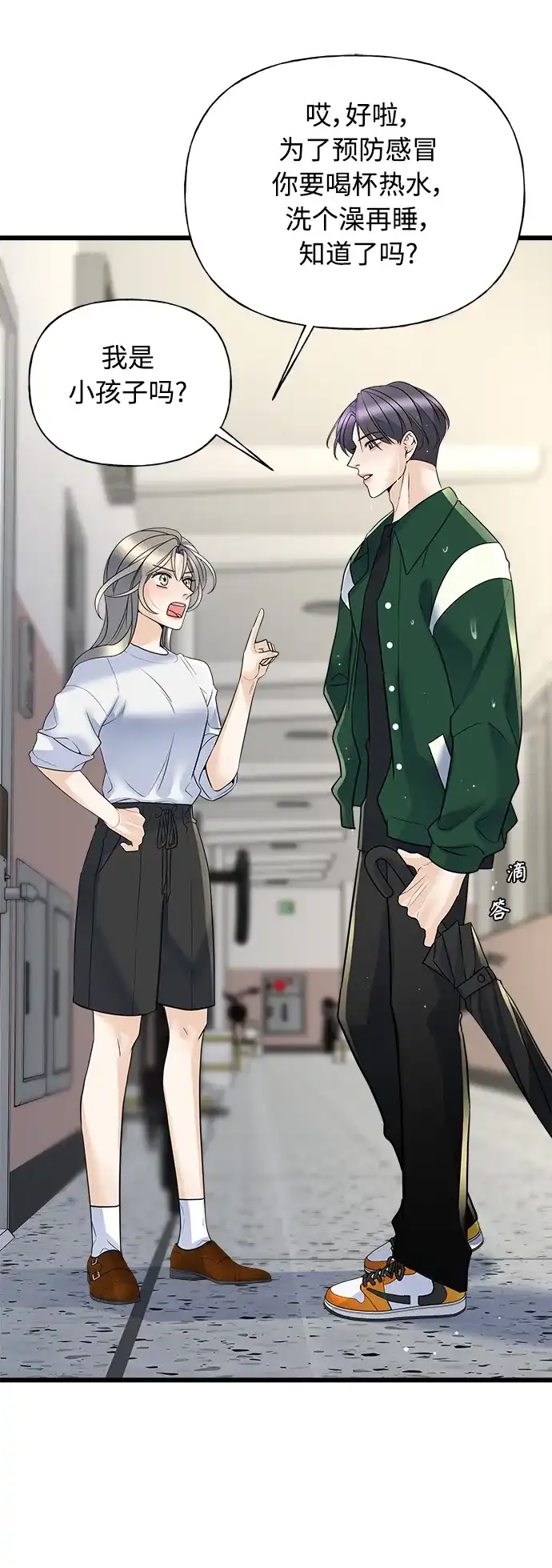 《随机恋爱》第13话 第5页