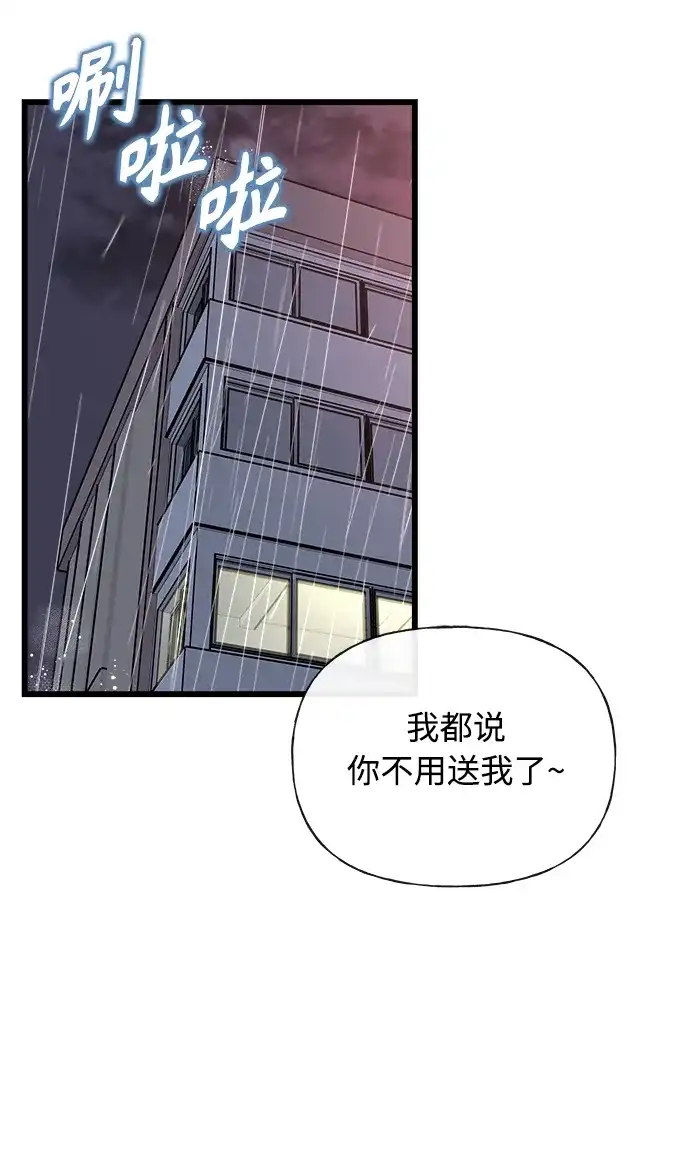 《随机恋爱》第13话 第3页