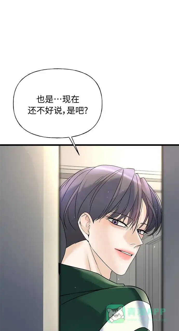 《随机恋爱》第13话 第16页