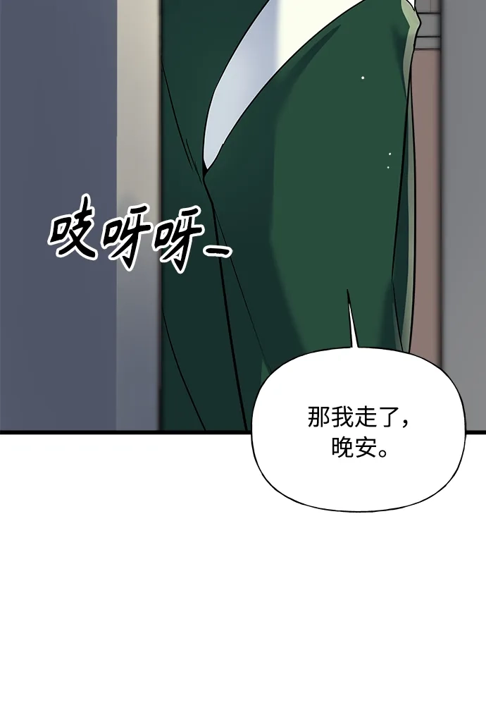 《随机恋爱》第13话 第17页