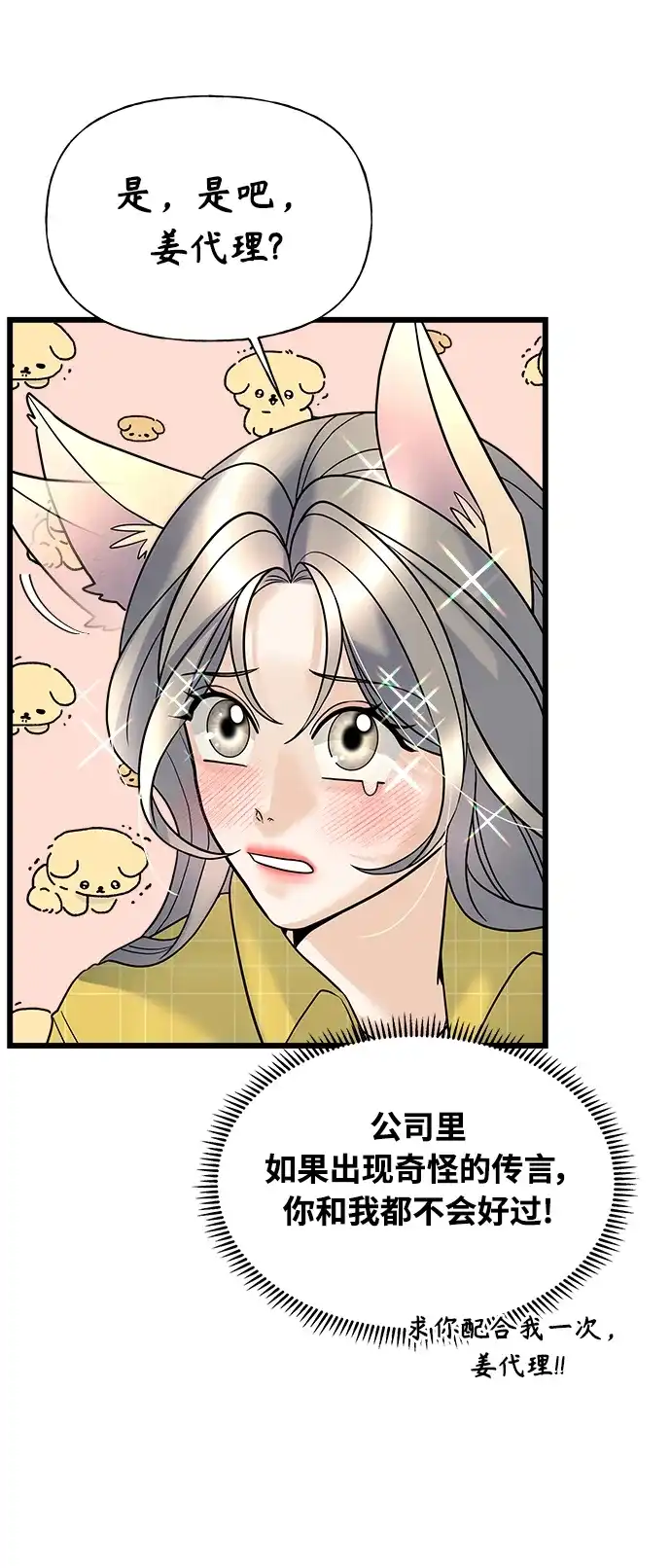 《随机恋爱》第13话 第49页