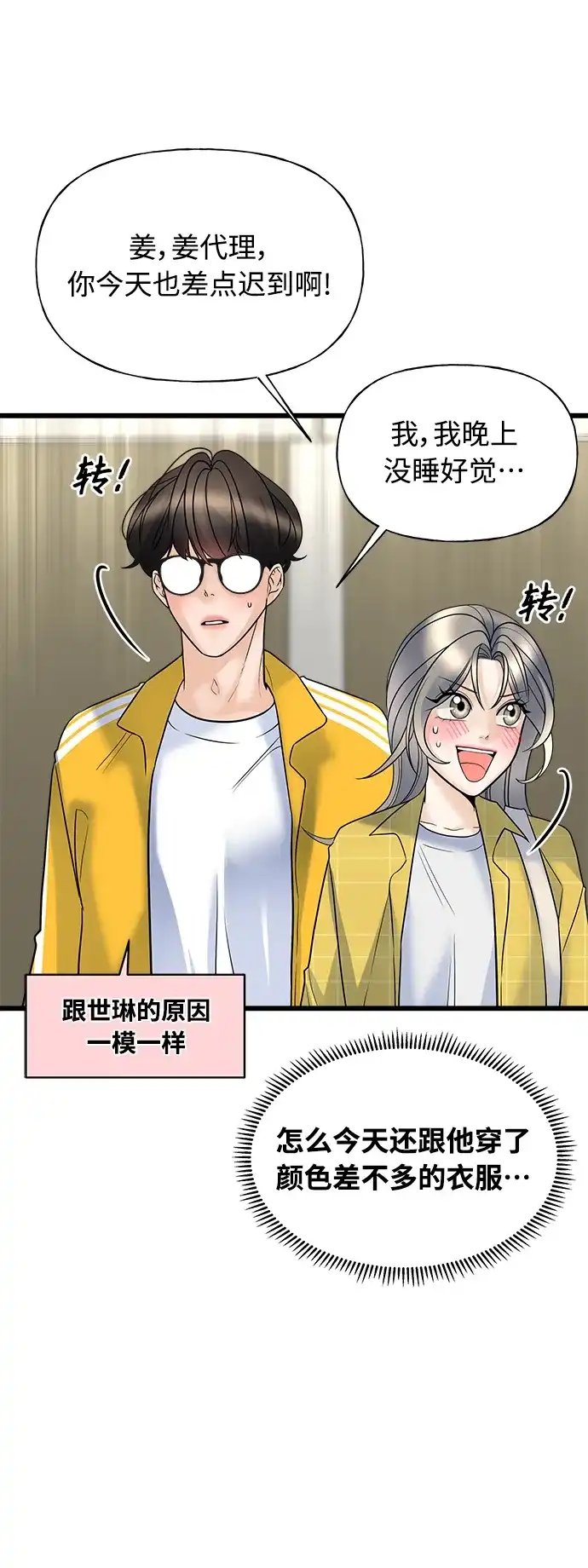 《随机恋爱》第13话 第43页