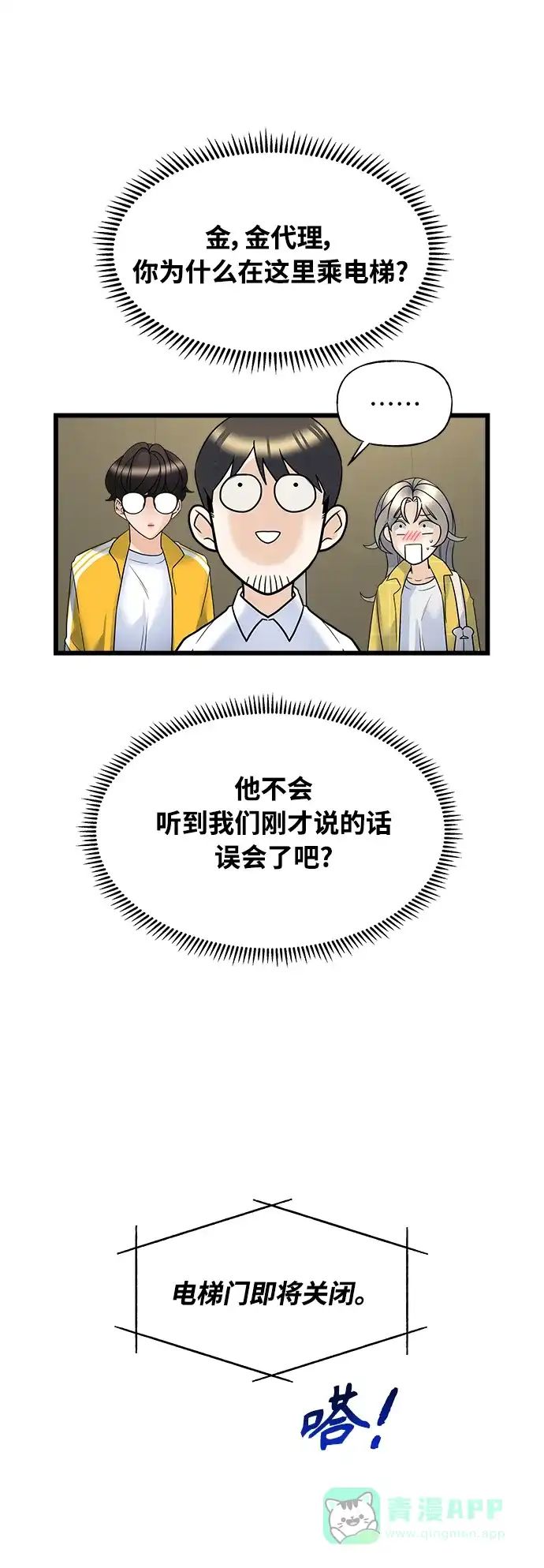 《随机恋爱》第13话 第46页