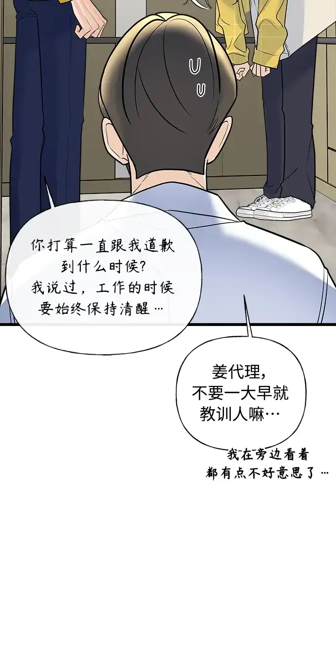 《随机恋爱》第13话 第52页